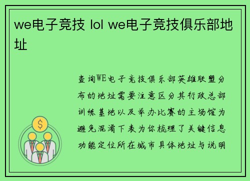 we电子竞技 lol we电子竞技俱乐部地址