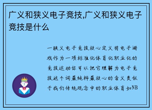 广义和狭义电子竞技,广义和狭义电子竞技是什么