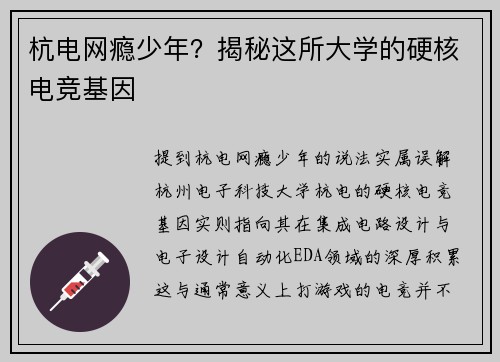 杭电网瘾少年？揭秘这所大学的硬核电竞基因